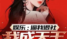 娱乐吃瓜 八卦小说推荐,揭秘明星背后的八卦秘闻