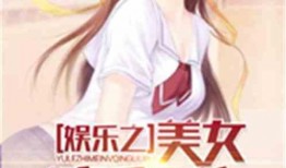 娱乐吃瓜酱钓鱼小说,钓出娱乐圈的甜蜜秘密