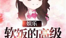 娱乐吃瓜君吃饭小说,饭桌上的小说世界